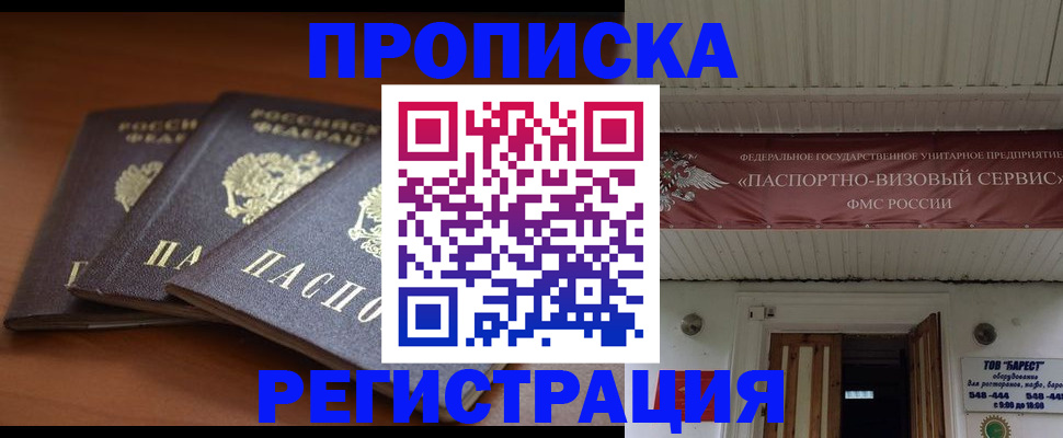 временная регистрация адрес в Усть-Лабинске