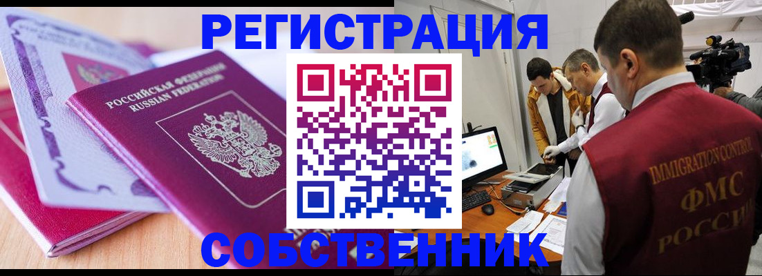 миграционный учет в Усть-Лабинске
