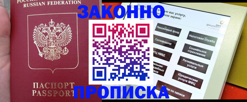 прописка для школы в Усть-Лабинске